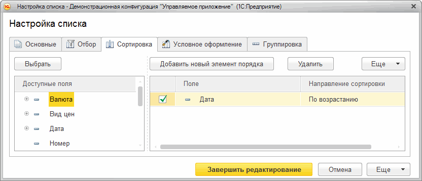 Поле в виде реквизита номенклатуры